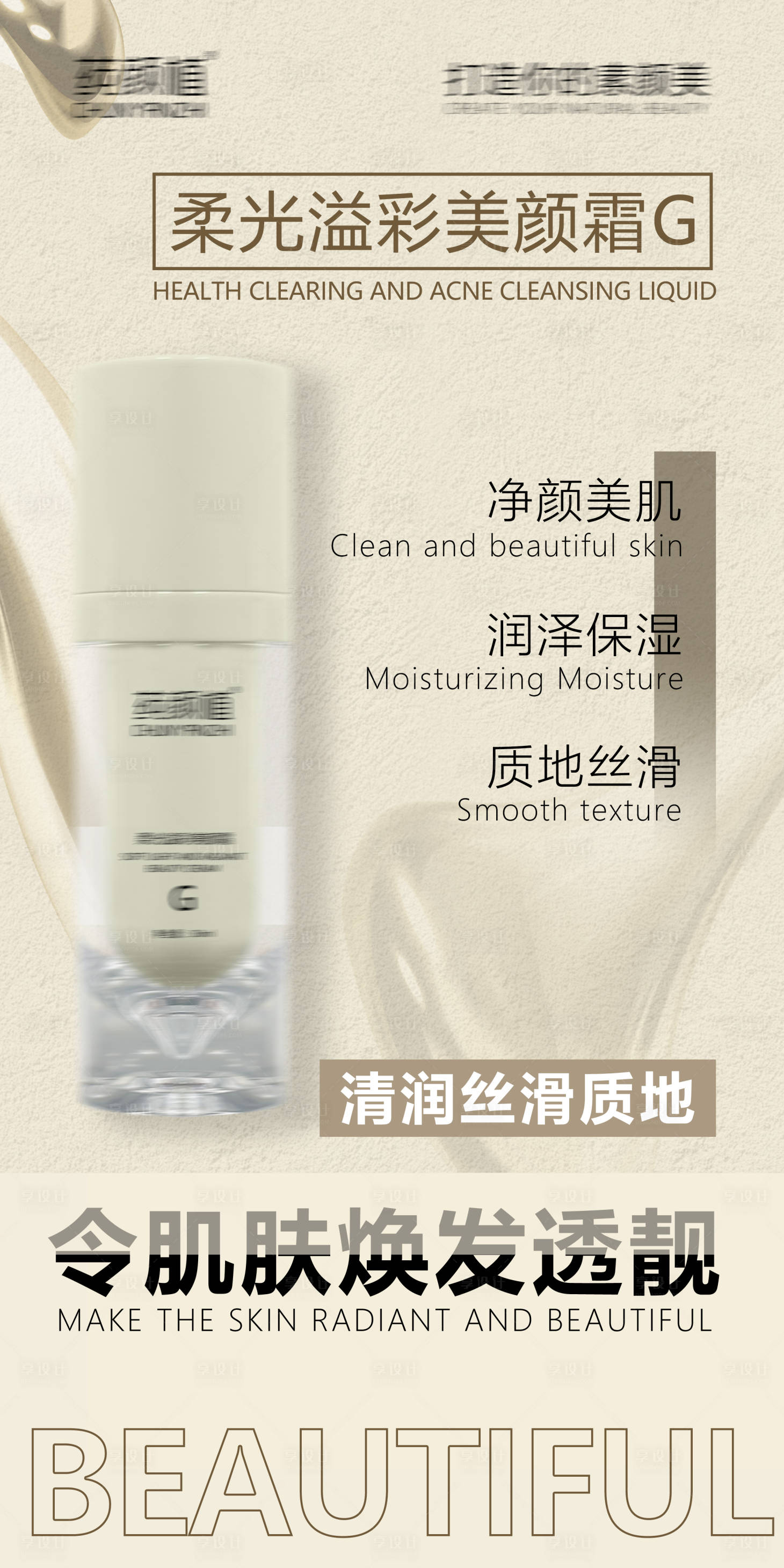 源文件下载【享设计】搜索编号：51730027465429179【水乳宣传海报】