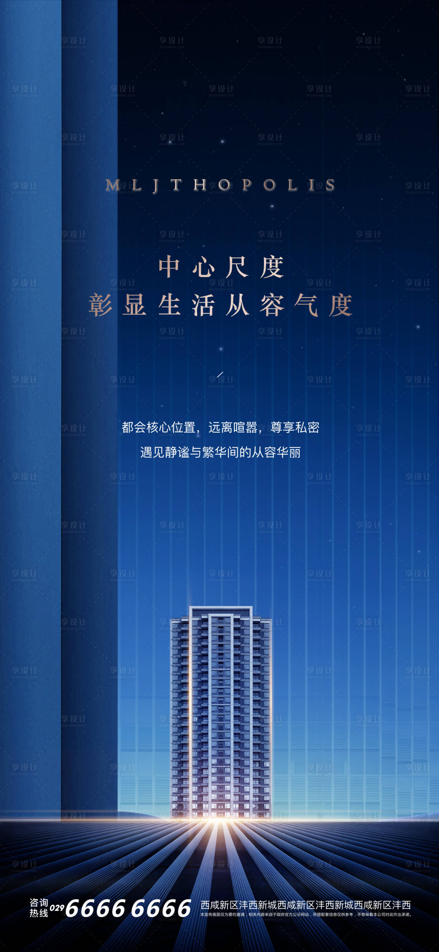 源文件下载【享设计】搜索编号：98810027572351453【地产繁华中心单图设计海报】