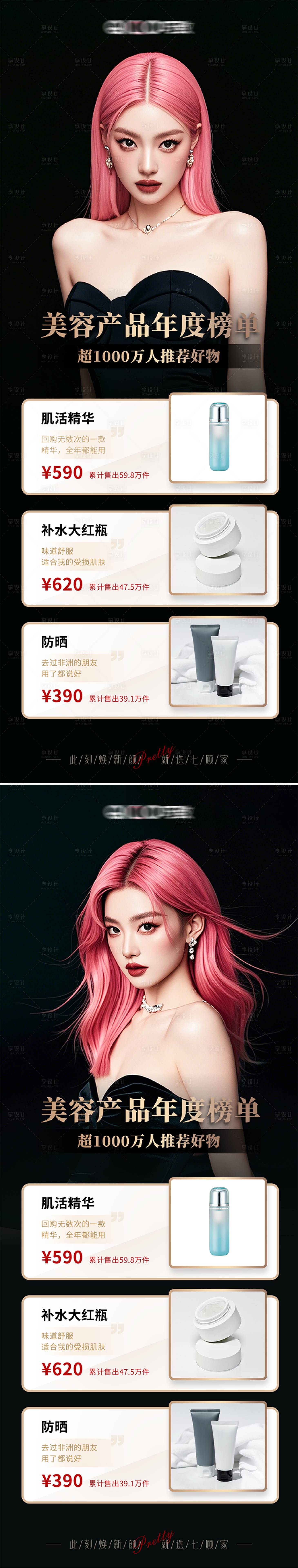 源文件下载【医美卡项促销海报】编号：61620027491201453