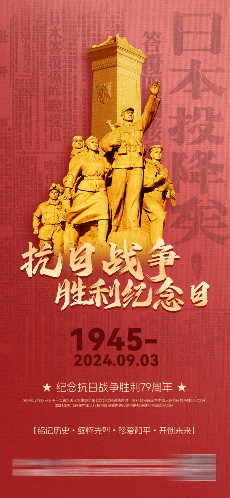 源文件下載【享設(shè)計】搜索編號：37300027189641738【抗日紀念日海報】