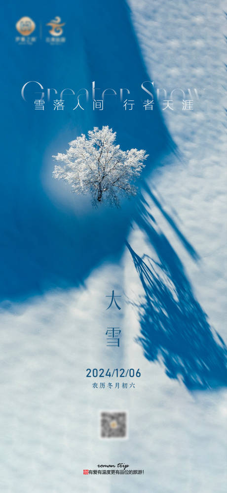 源文件下載【享設計】搜索編號：59770027587899309【大雪節(jié)氣品宣海報】