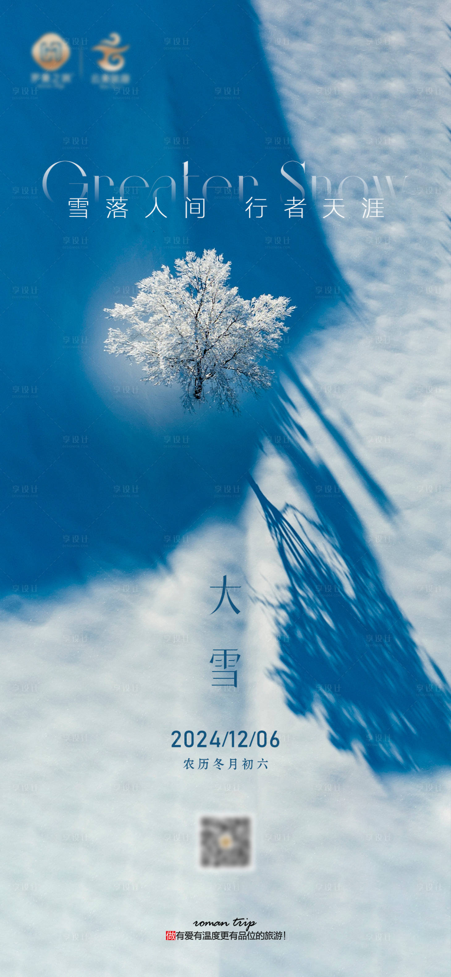 源文件下载【享设计】搜索编号：59770027587899309【大雪节气品宣海报】