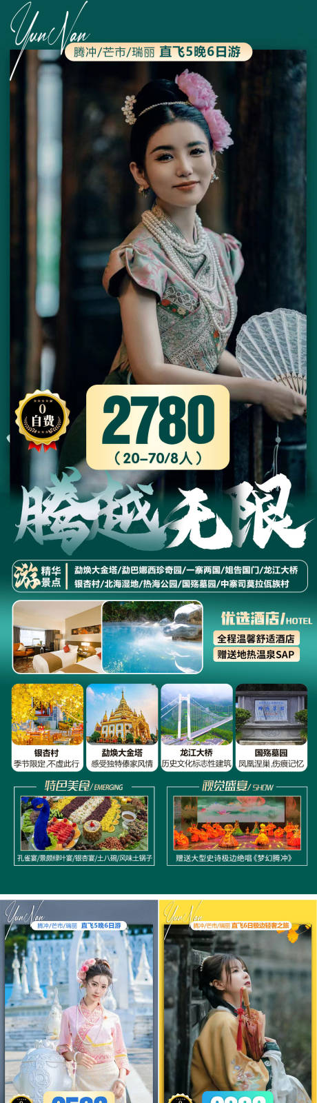 源文件下载【腾冲系列】编号：28830027524564592