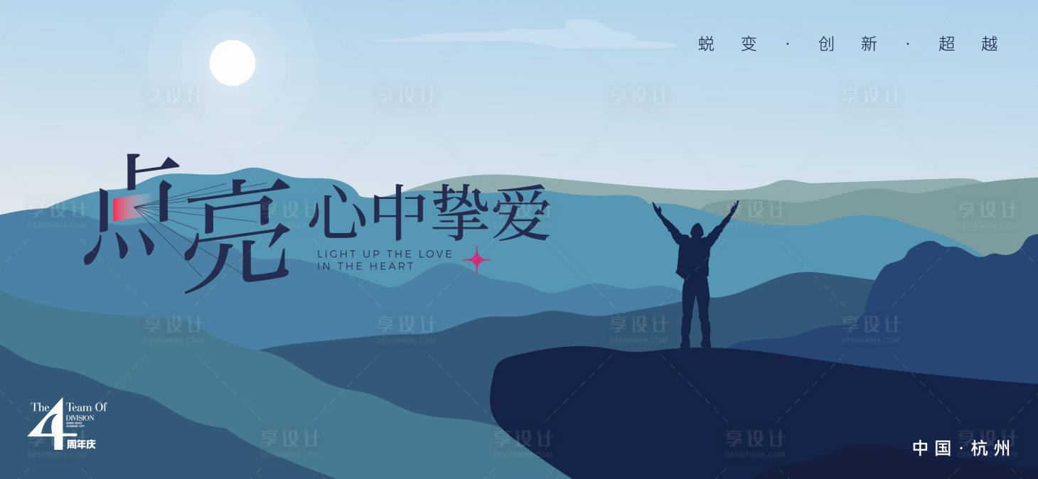 源文件下载【享设计】搜索编号：34020027070255728【登顶活动展板】
