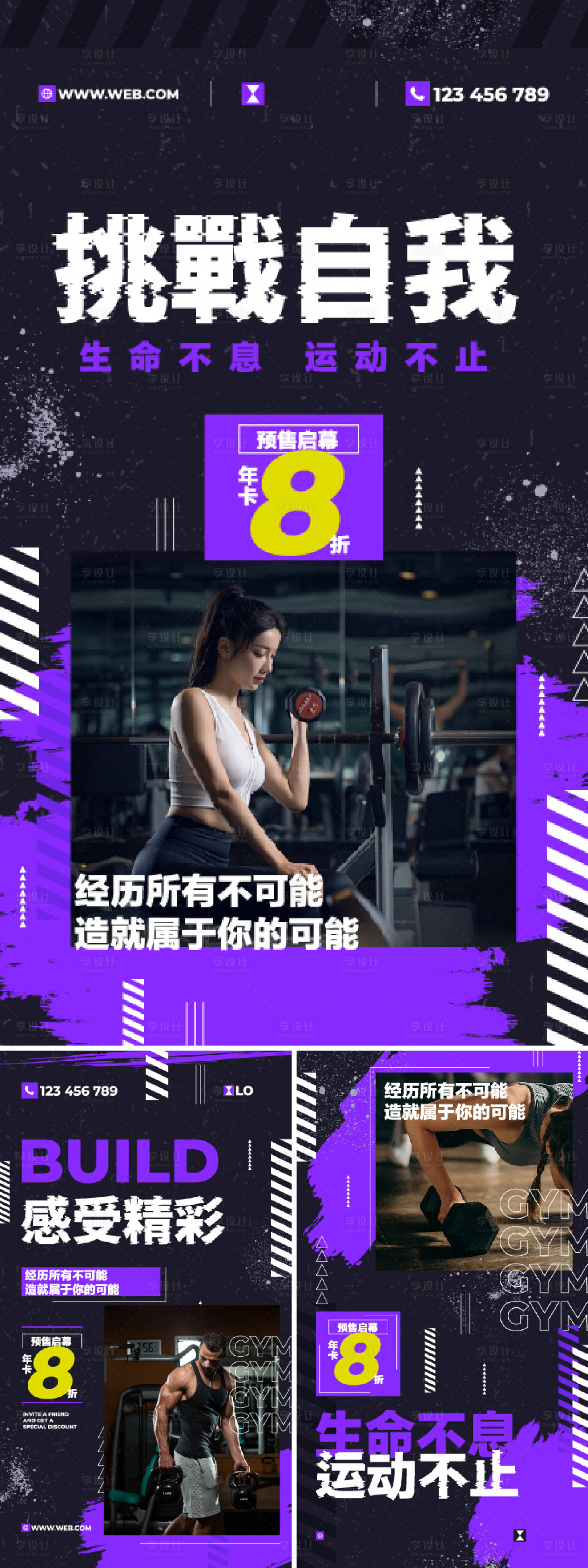源文件下载【享设计】搜索编号：47320027244518320【健身酷炫运动开业海报】