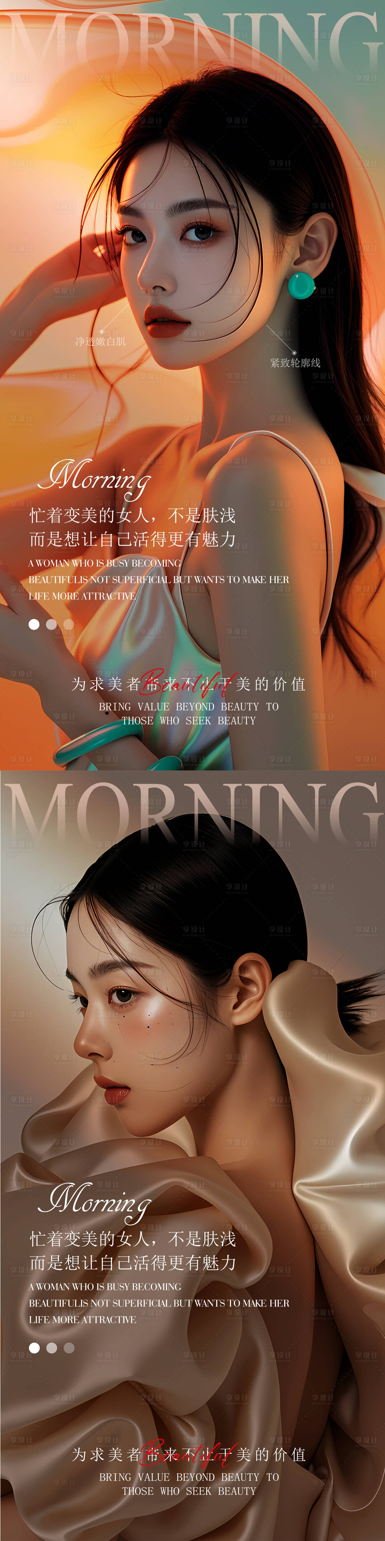 源文件下载【医美高级美女早安系列海报】编号：70730027241765665