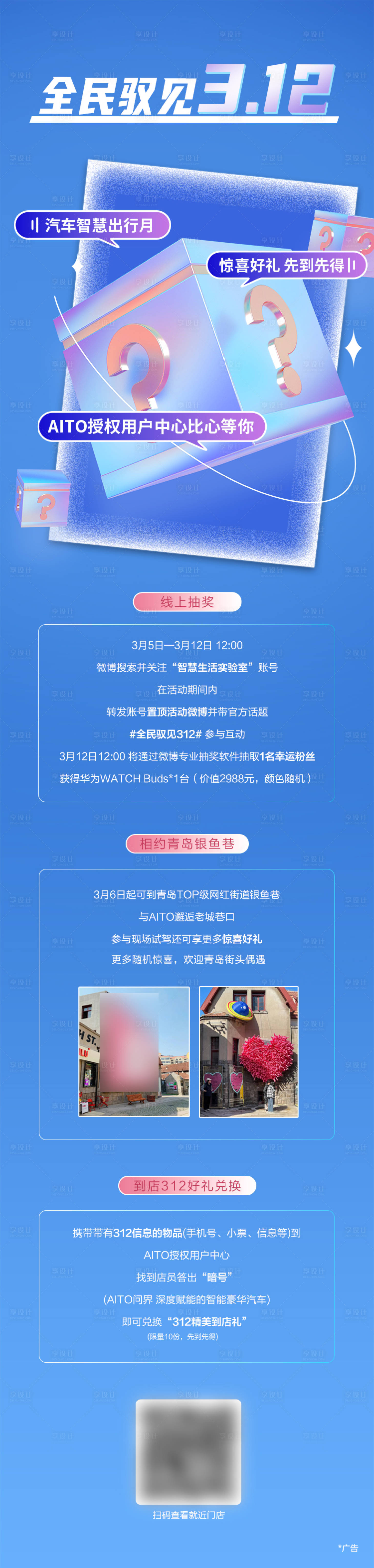 源文件下载【享设计】搜索编号：54680027272384779【神秘惊喜礼物预告活动长图】