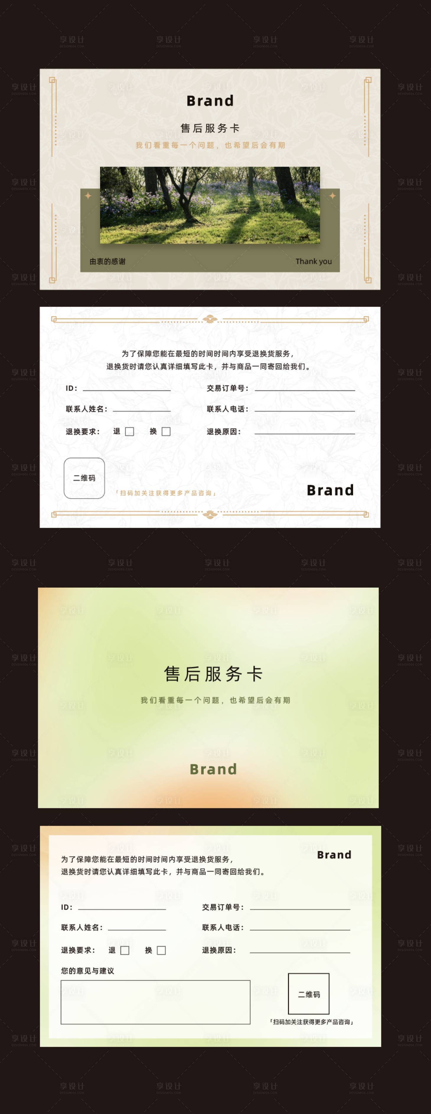 源文件下載【享設計】搜索編號：70930027109241778【品牌售后卡】