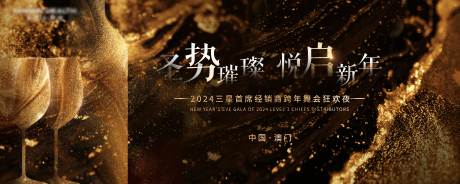 源文件下载【舞会晚宴主视觉黑金活动展板】编号：34610027537241158