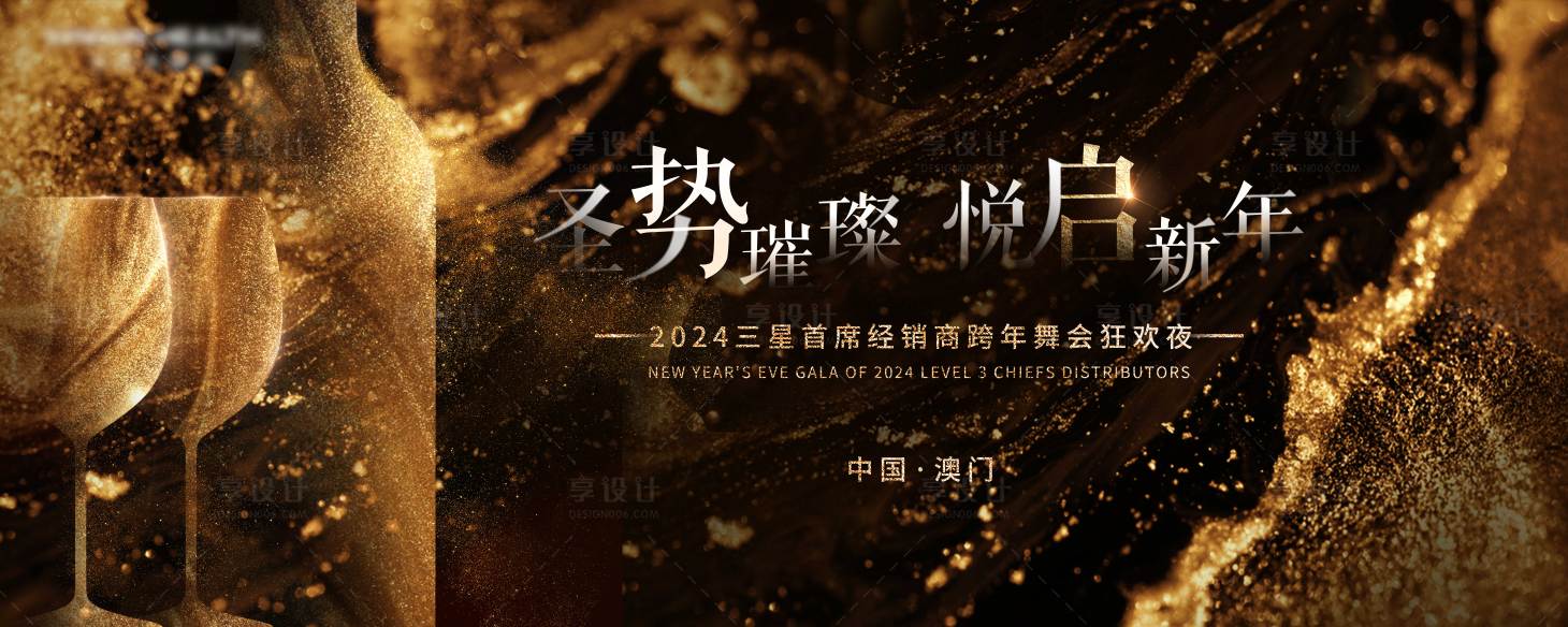 源文件下载【享设计】搜索编号：34610027537241158【舞会晚宴主视觉黑金活动展板】