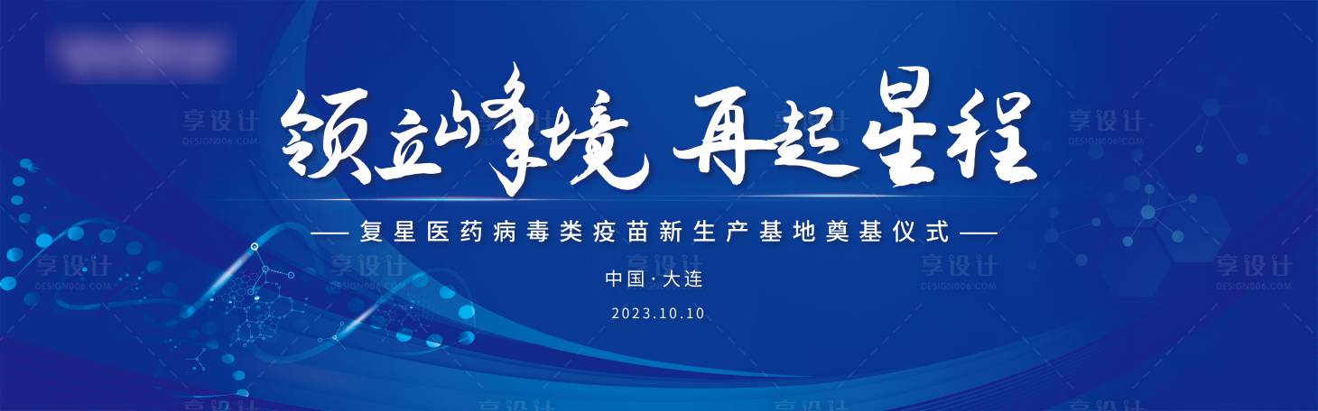 源文件下载【享设计】搜索编号：69960027176833294【奠基仪式】