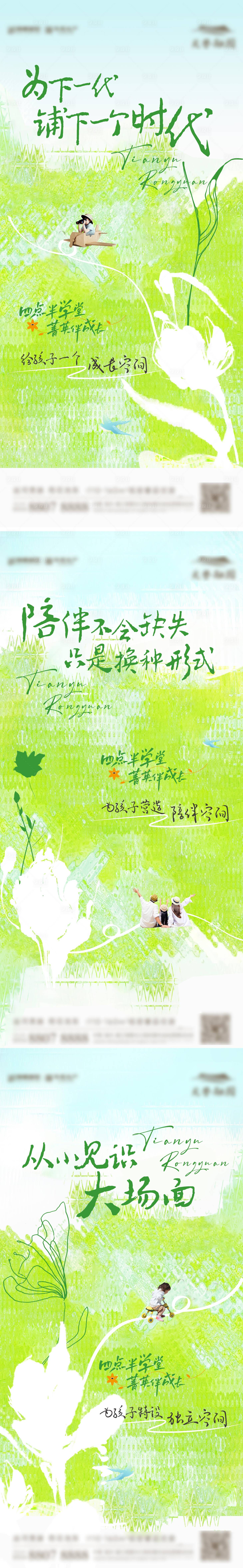源文件下载【享设计】搜索编号：91370027186129734【学区价值点海报】