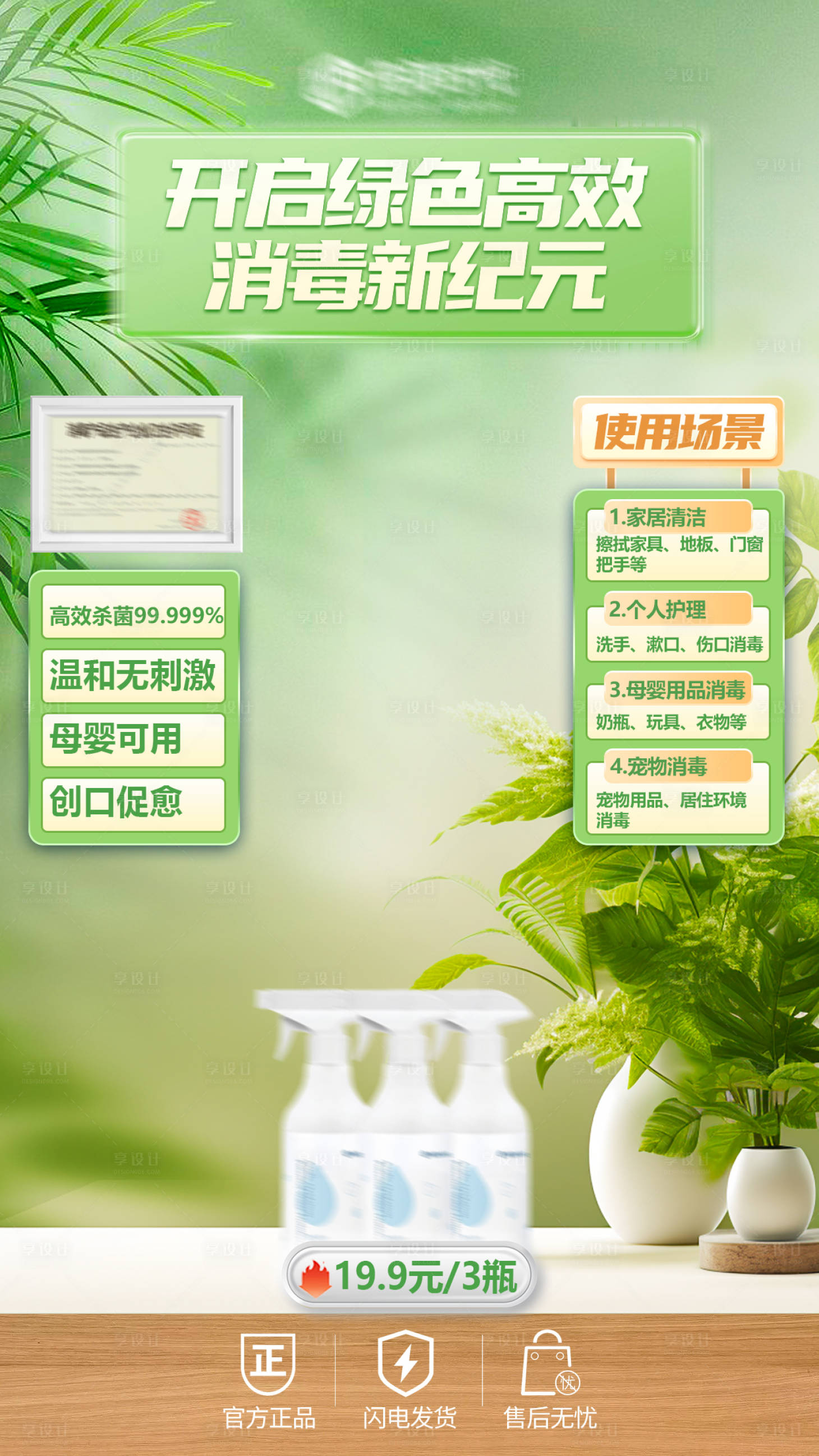 源文件下載【享設計】搜索編號：39990027539313816【消毒液直播間海報】