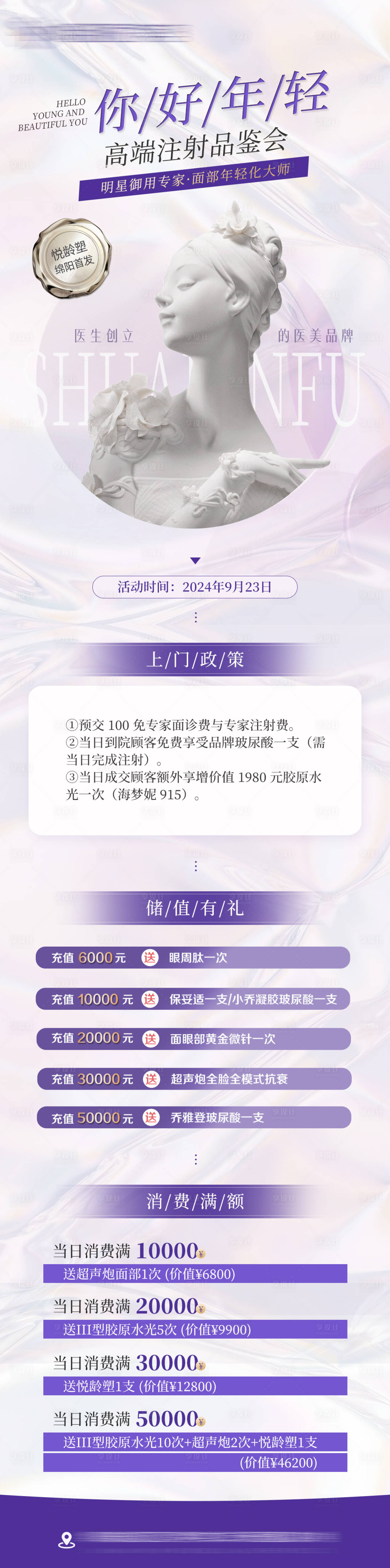 源文件下载【享设计】搜索编号：64420027404864130【医美活动长图紫色】