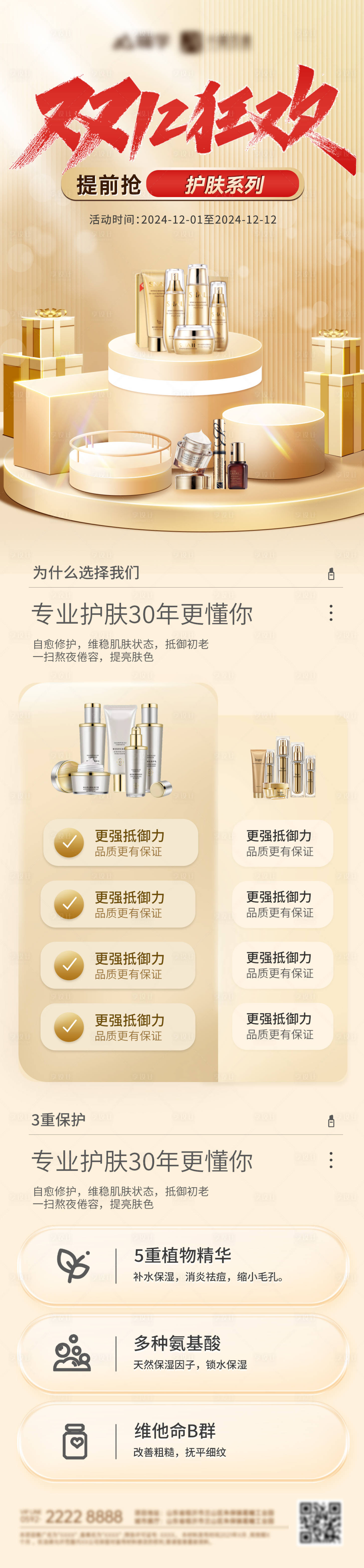 源文件下载【医美化妆品护肤品抢购海报长图】编号：45660027406825867