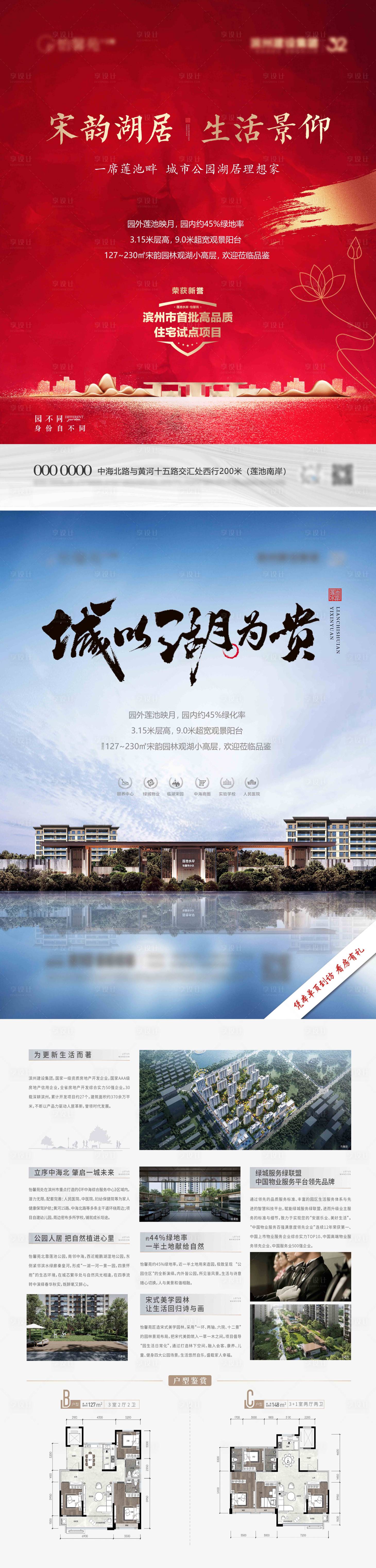 源文件下载【享设计】搜索编号：50150027101864414【房地产DM单页】
