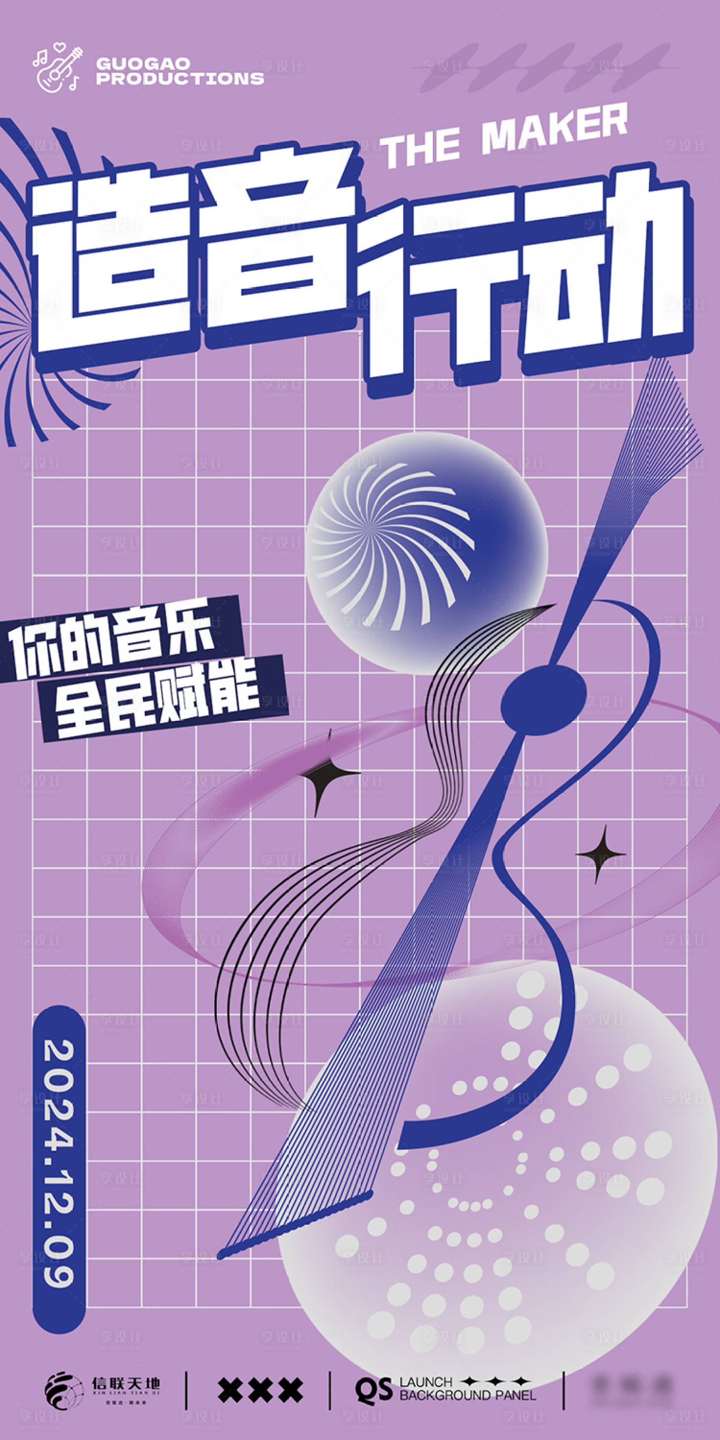 源文件下载【音乐节创意海报】编号：27690027498121271