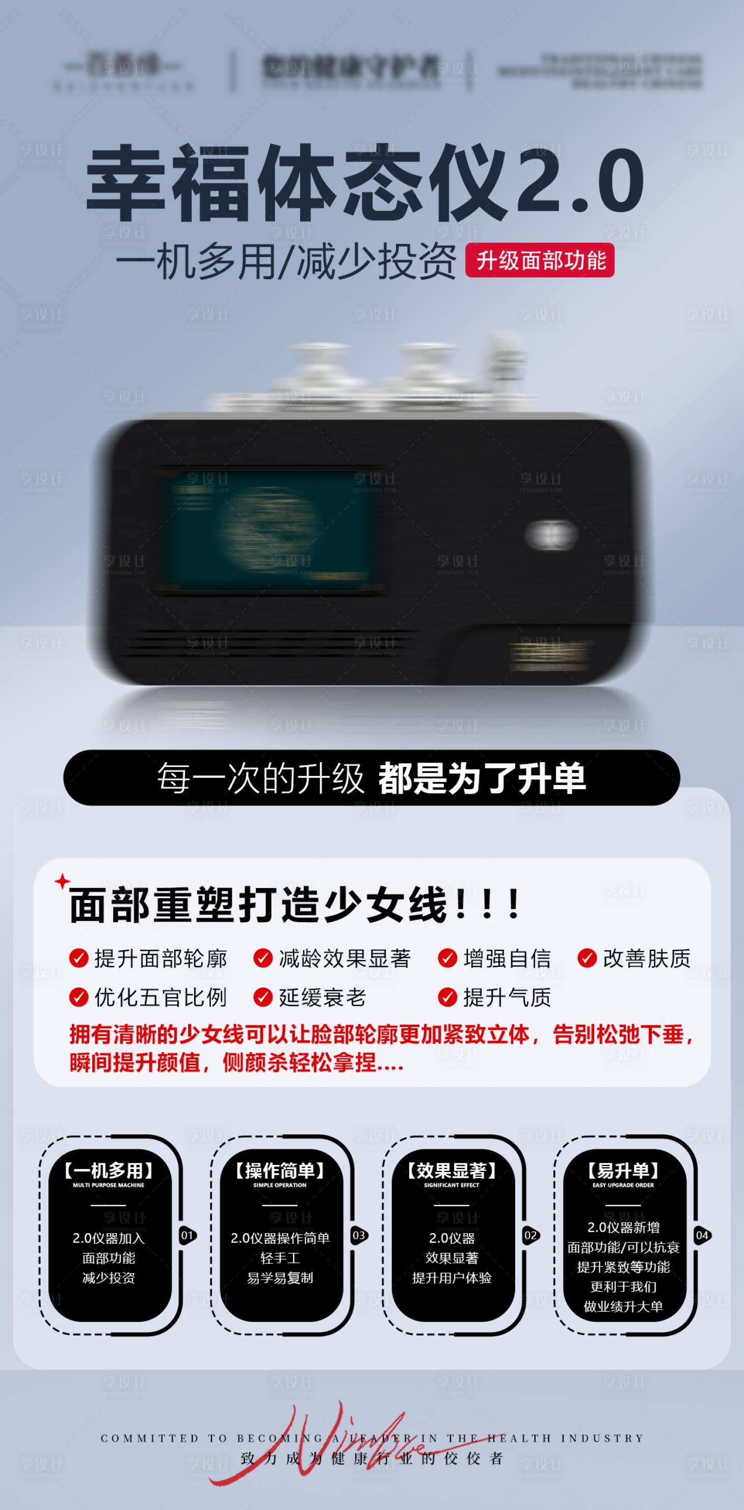 源文件下载【医美仪器功效造势宣传海报】编号：49220027171454820