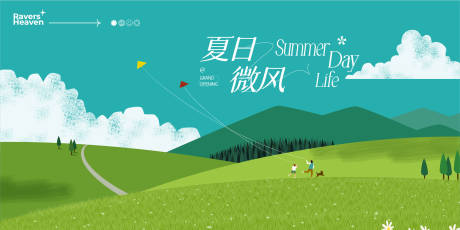 源文件下载【享设计】搜索编号：20590027101074327【奇幻夏日插画活动背景板】