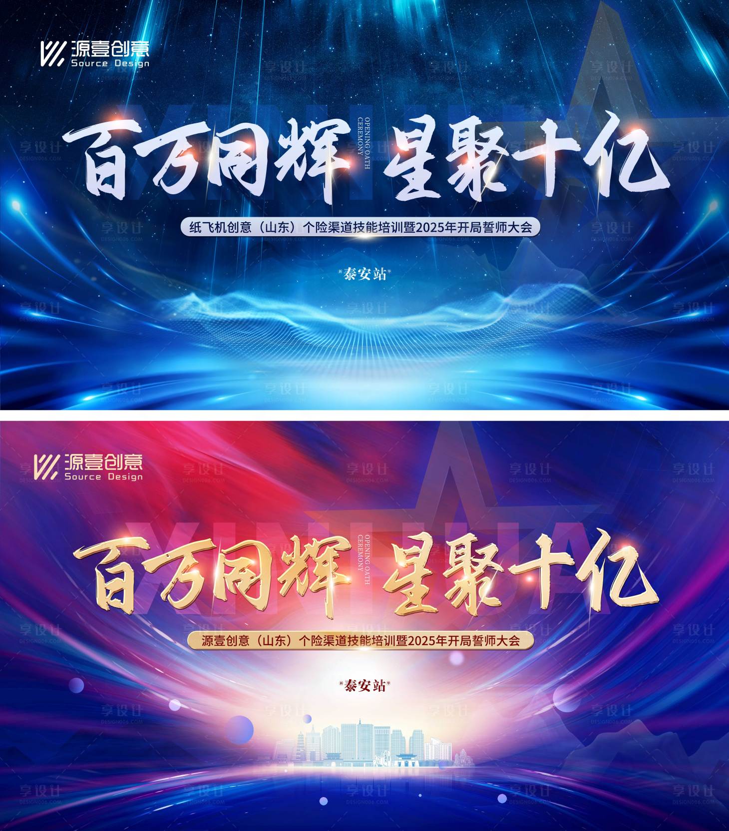 源文件下載【享設計】搜索編號：48180027435092186【表彰會議活動背景板】
