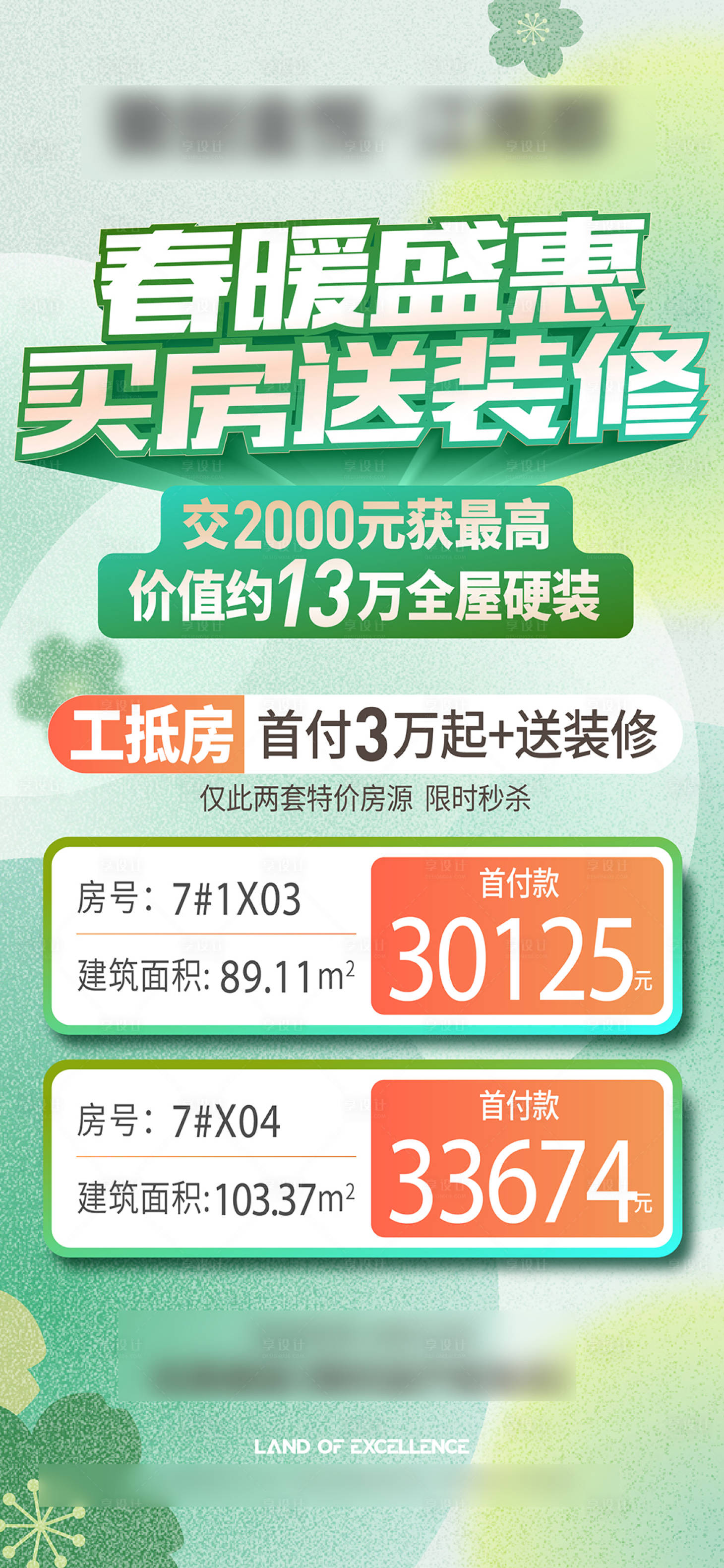源文件下載【特價房海報】編號：90250027540276819