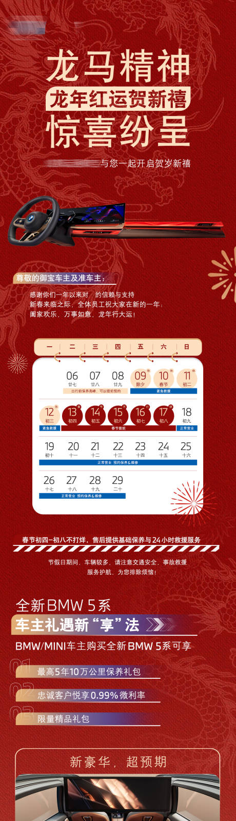 源文件下载【长图政策礼遇放假通知】编号：34250027282003345
