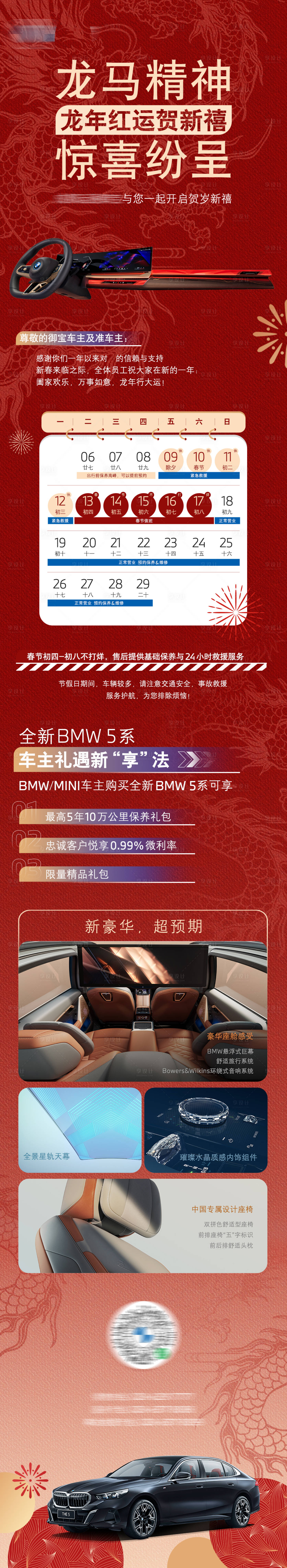 源文件下載【享設(shè)計】搜索編號：34250027282003345【長圖政策禮遇放假通知】