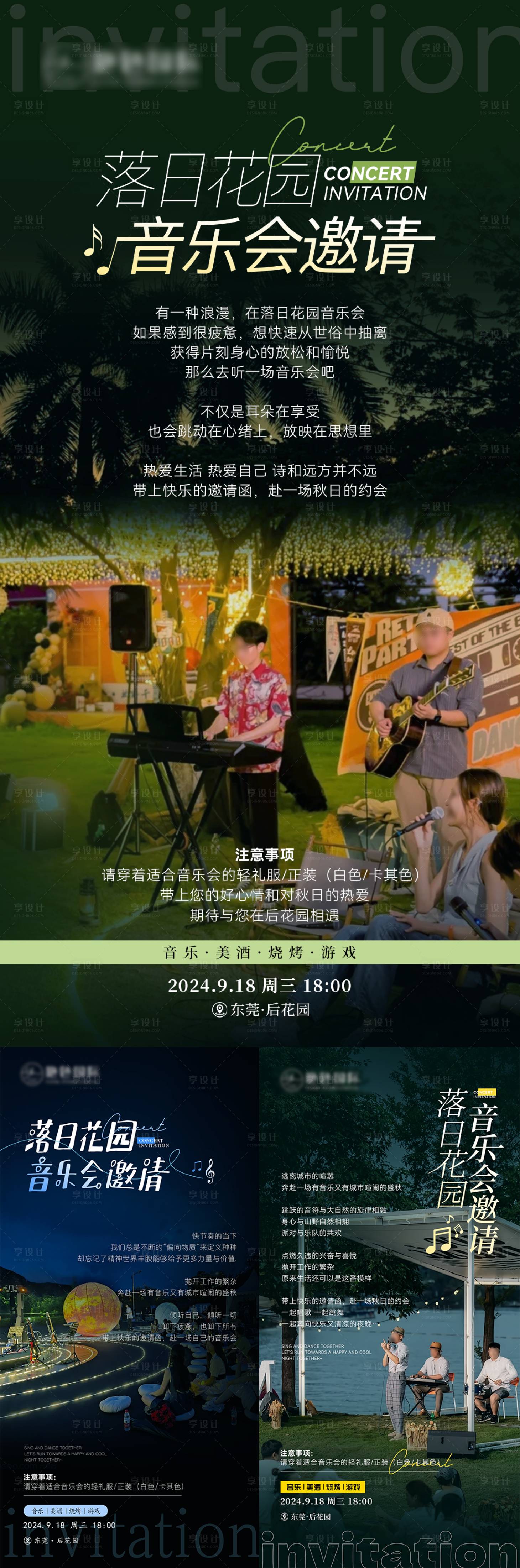 源文件下载【享设计】搜索编号：96660027252347919【户外音乐邀请会海报】