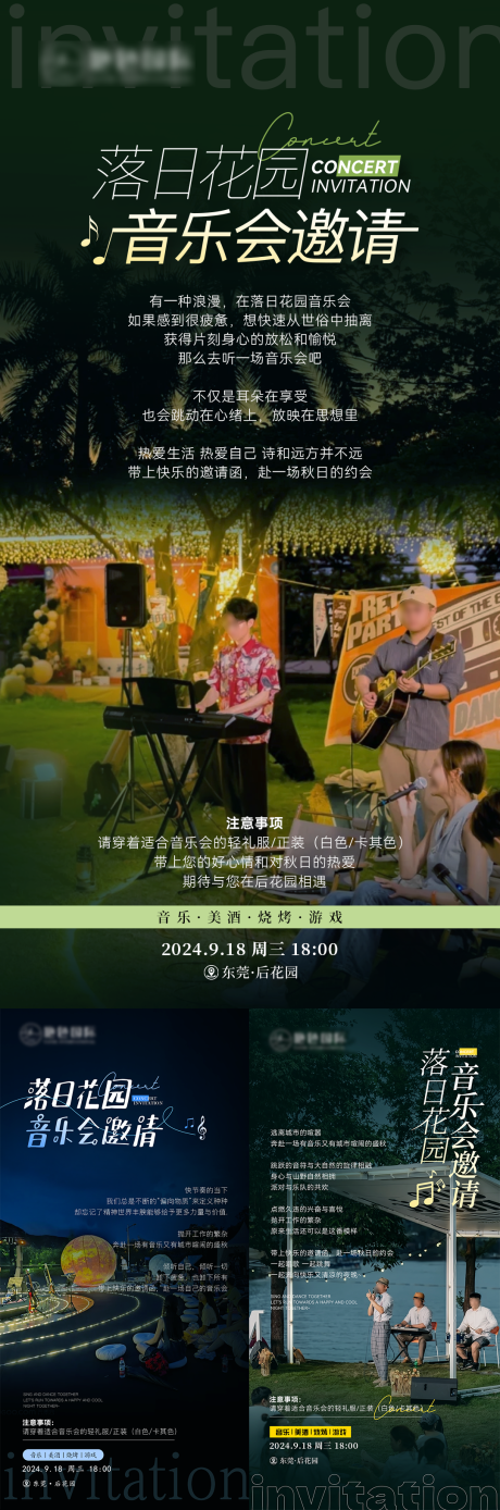 户外音乐邀请会海报