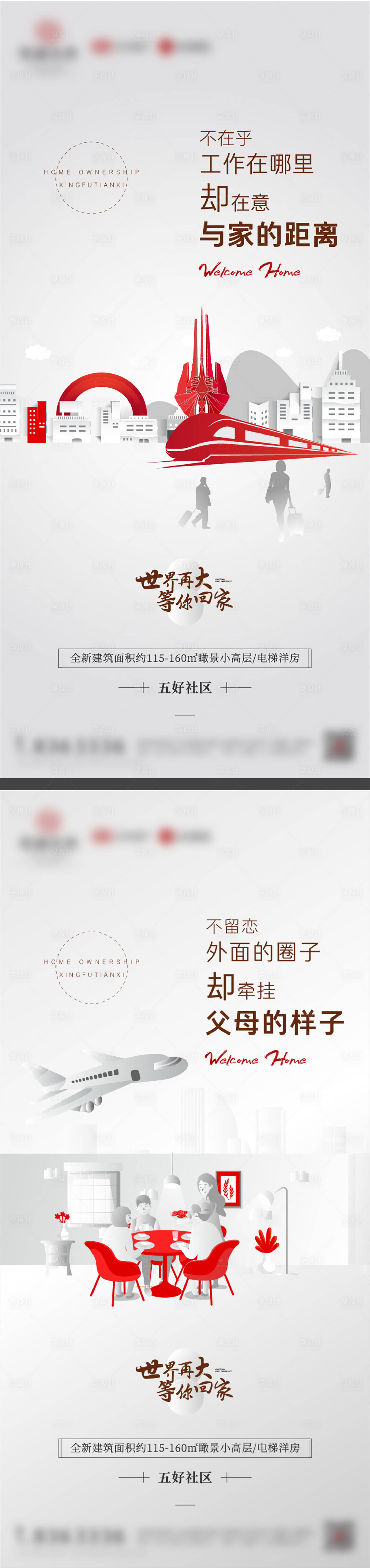 源文件下載【享設計】搜索編號：18820027344948545【地產返鄉置業海報】