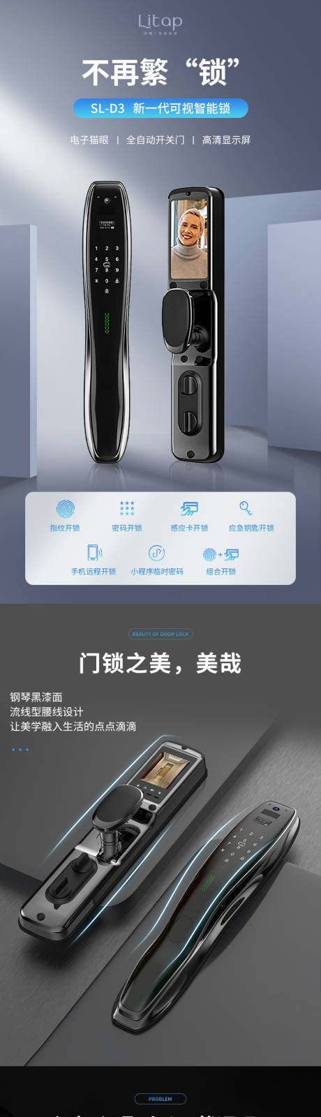 源文件下载【新品智能锁详情页】编号：99690027408505777