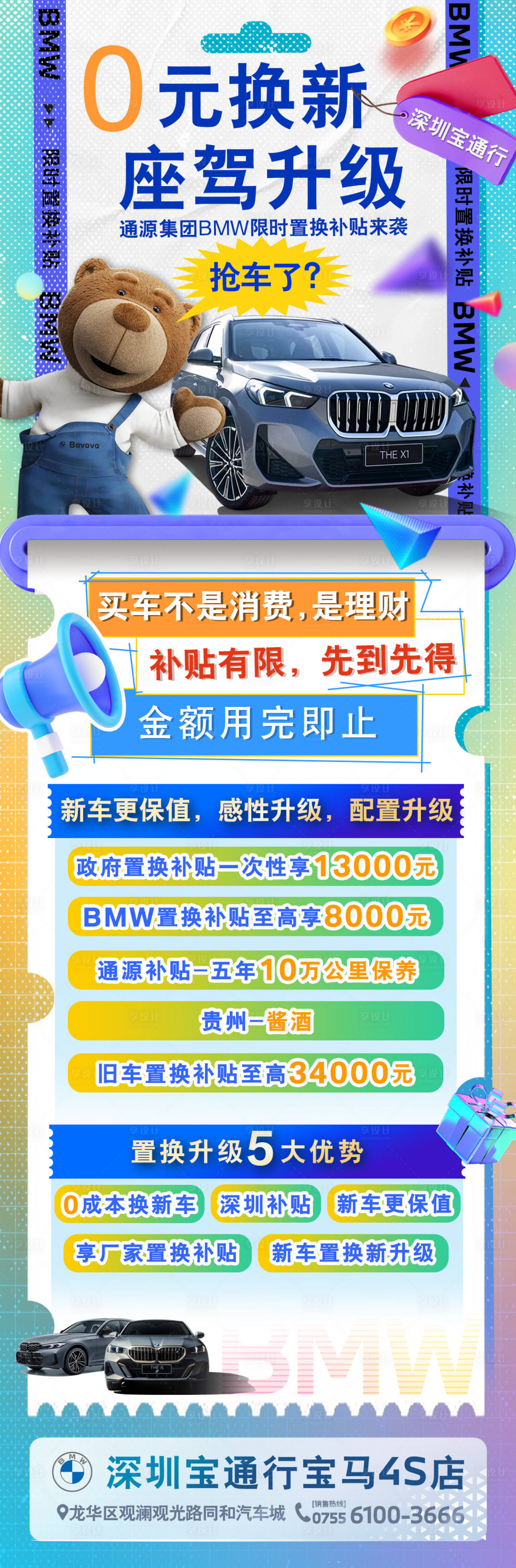 源文件下载【享设计】搜索编号：75990027138289396【汽车活动海报】