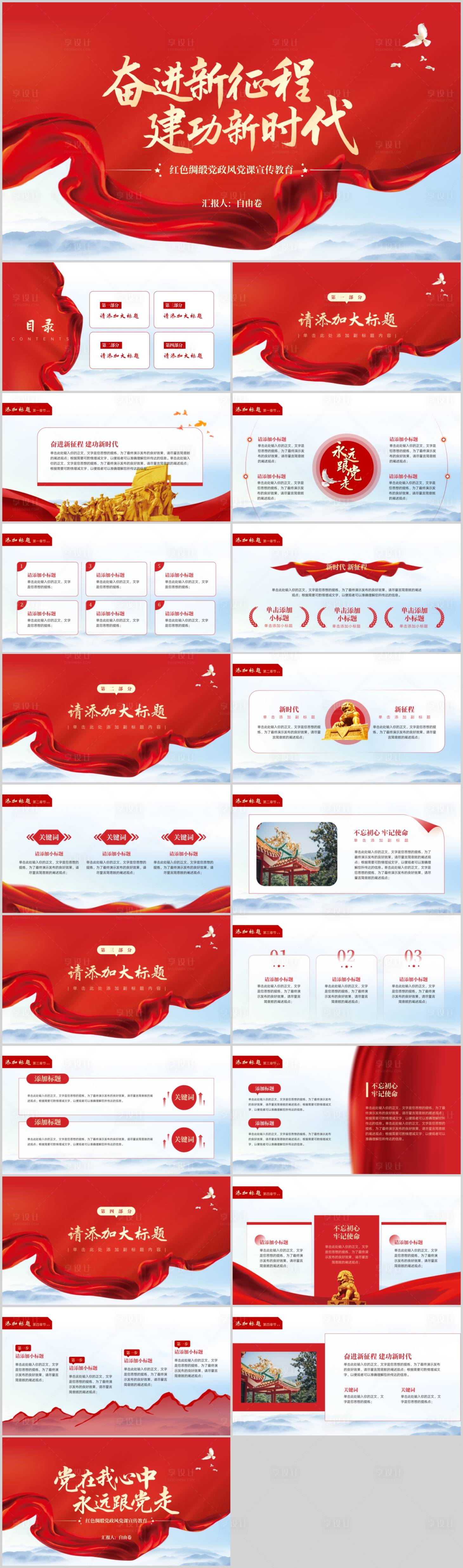 源文件下載【享設計】搜索編號：26560027471057738【黨政風黨課宣傳教育PPT】