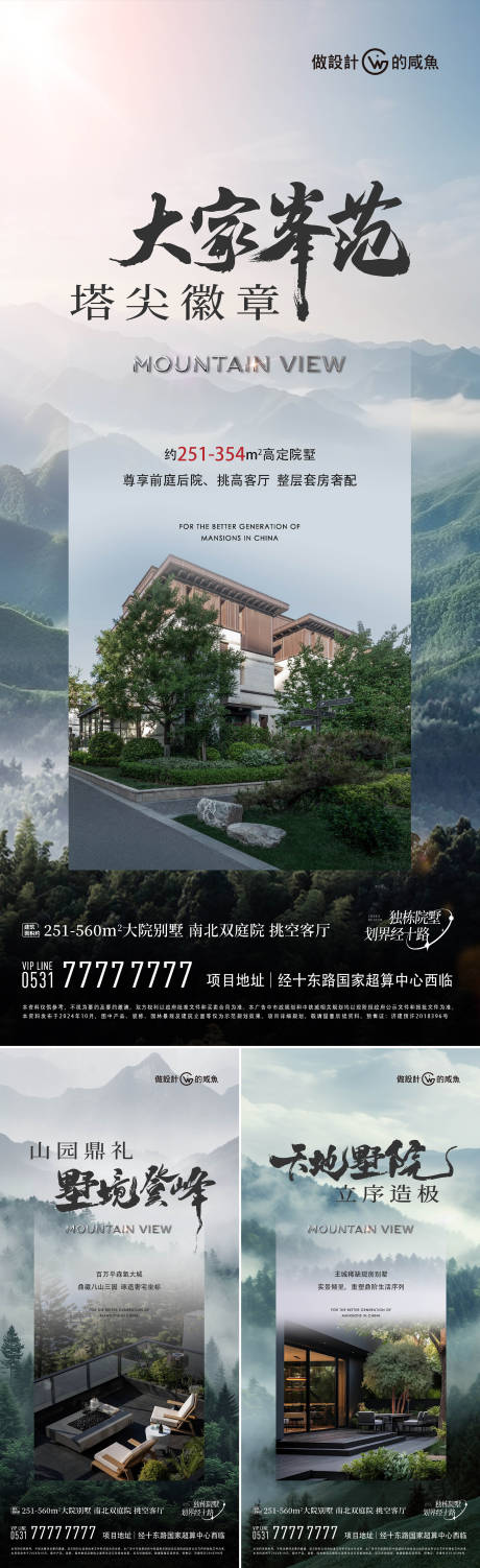 源文件下载【生态森林别墅系列海报】编号：26030027326906114