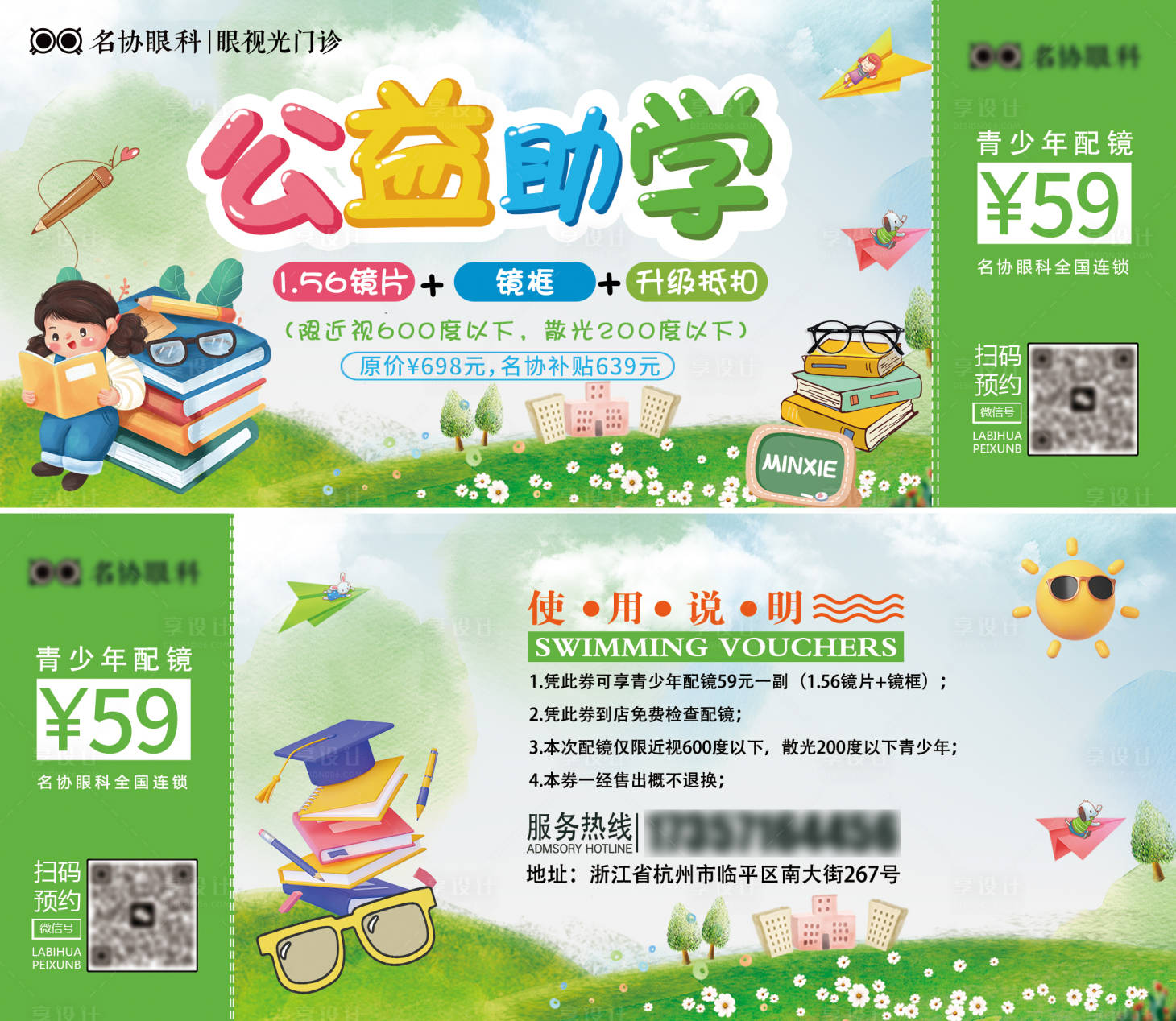 源文件下載【享設(shè)計(jì)】搜索編號(hào)：30160027513718400【兒童公益助學(xué)優(yōu)惠券】