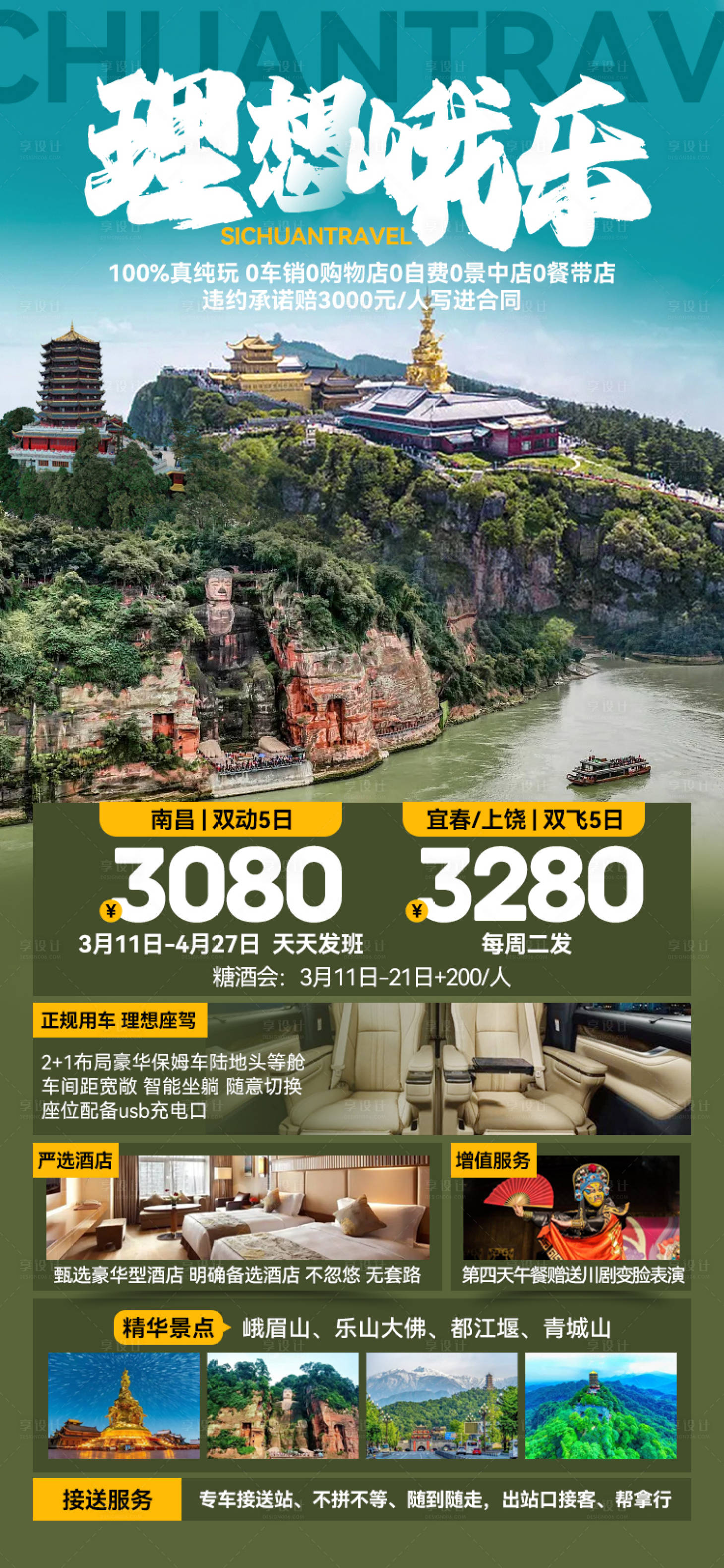 源文件下載【享設計】搜索編號：23540027228256860【理想峨樂海報】