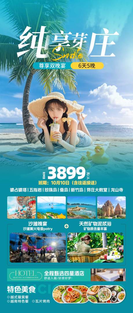 芽庄旅游海报