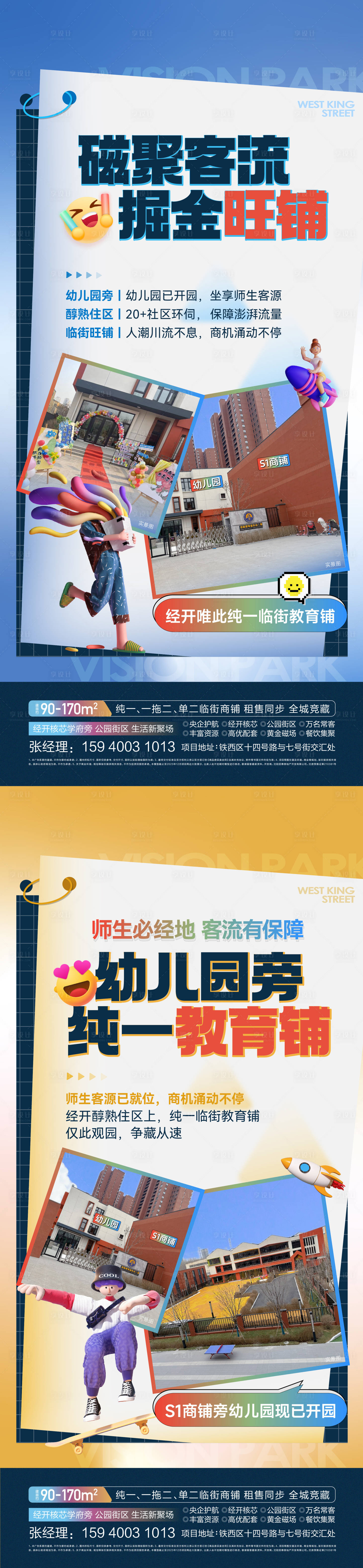 源文件下载【享设计】搜索编号：67100027502341312【商业街海报】