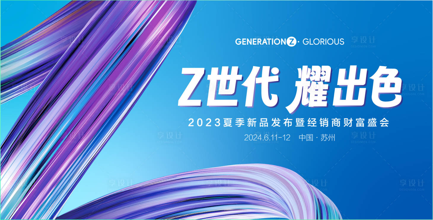 源文件下載【享設計】搜索編號：48920027601177657【潮流發布會主畫面】