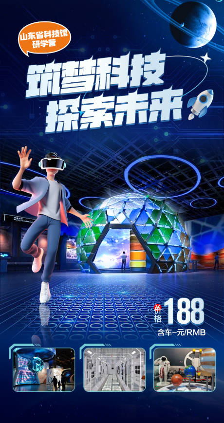 科技馆科技研学亲子研学旅游海报 