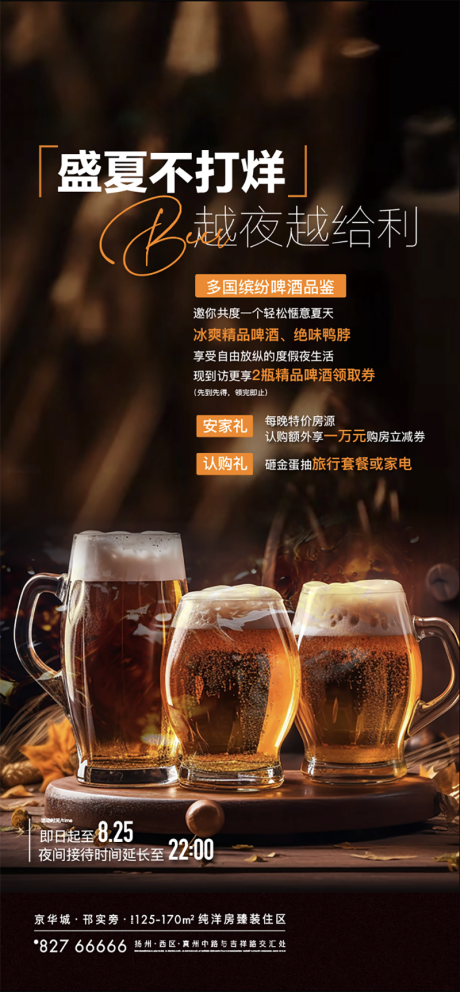 源文件下載【啤酒海報】編號：90280027273103010