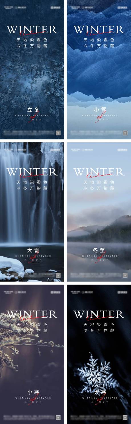 源文件下载【立冬冬至小雪大雪小寒大寒海报】编号：36150027351396015