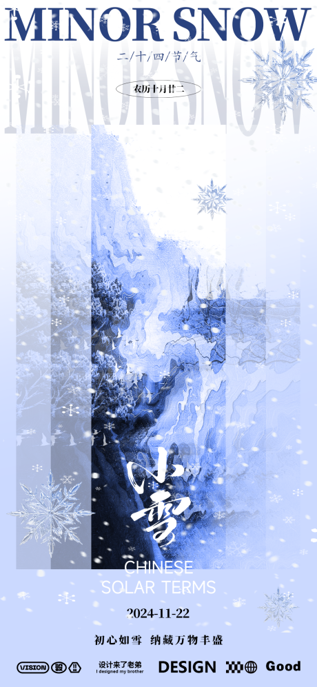 源文件下载【小雪地产活动海报】编号：33750027120662750