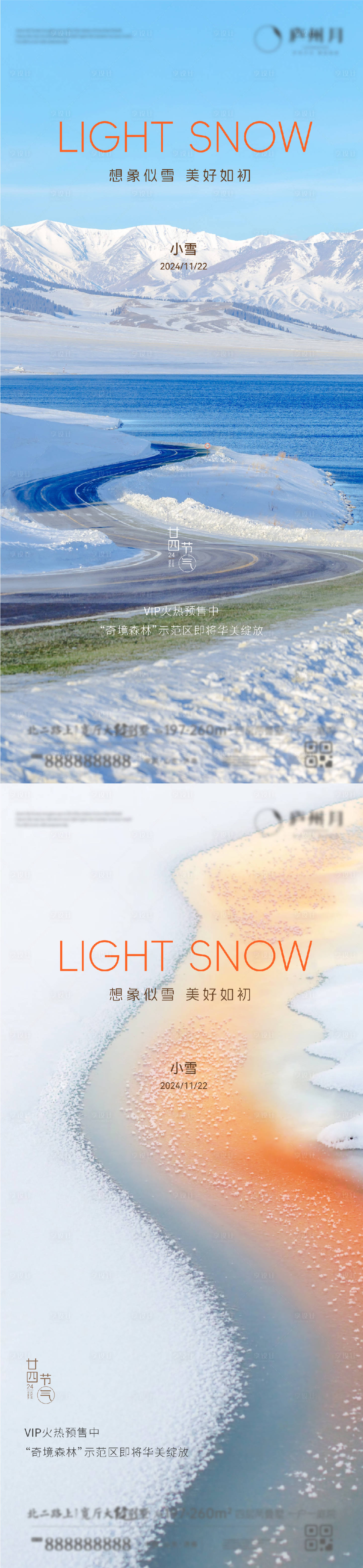 源文件下载【享设计】搜索编号：45590027277641781【小雪大雪立冬大寒小寒节气】