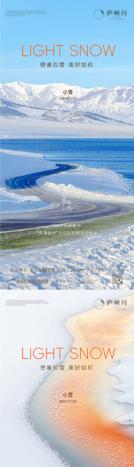 源文件下载【小雪大雪立冬大寒小寒节气】编号：45590027277641781