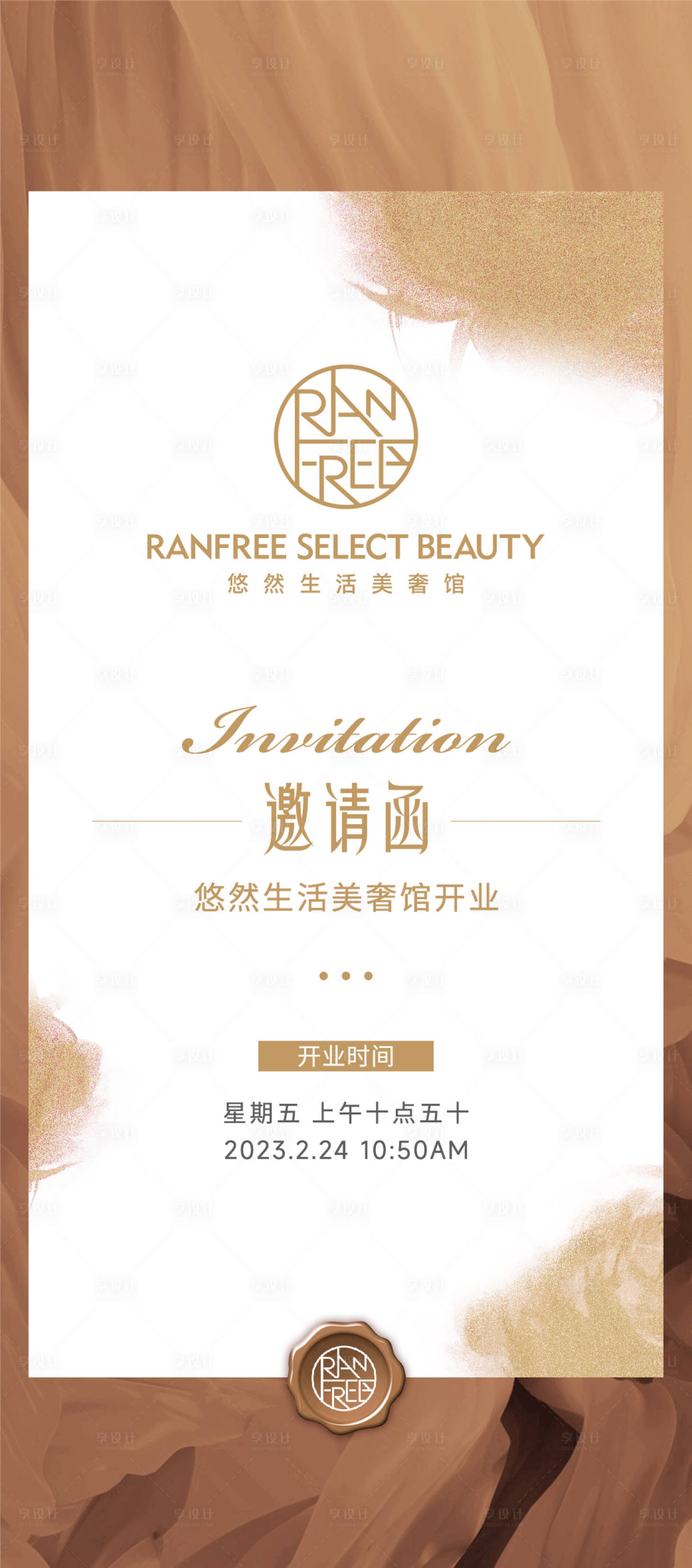 源文件下載【享設計】搜索編號：99830027546281631【家居生活館開業邀請函海報】