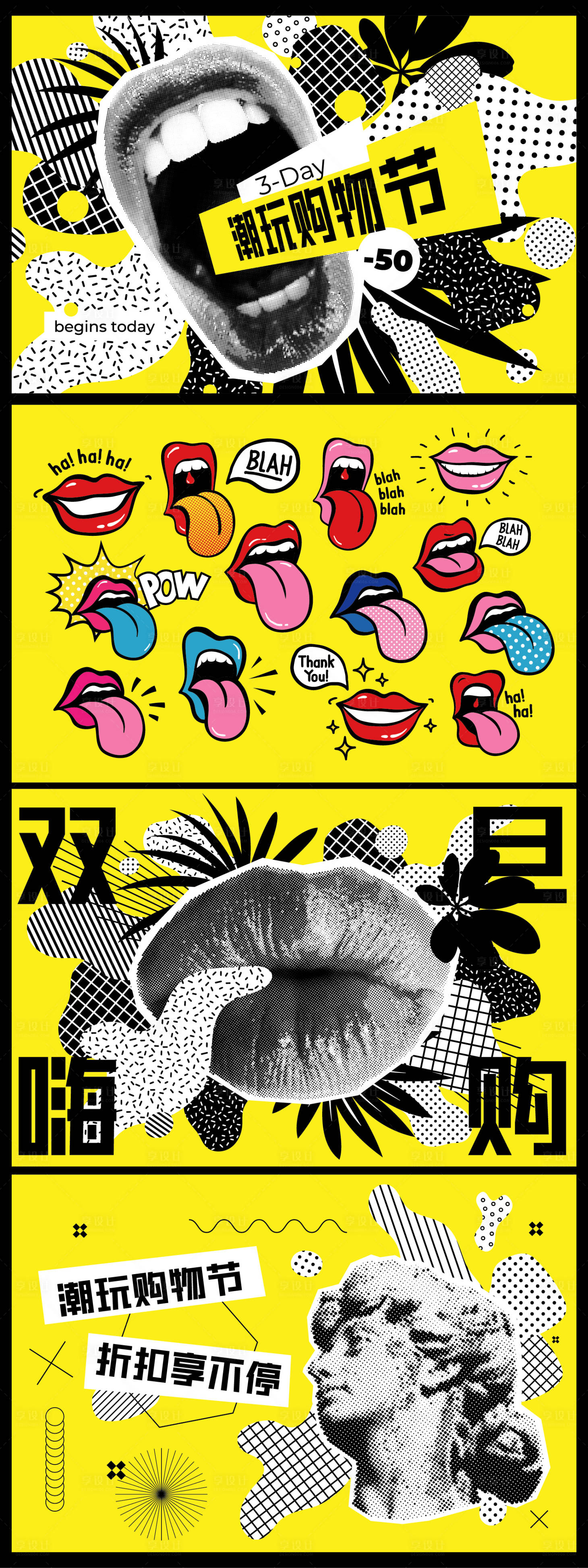 源文件下載【享設計】搜索編號：37460027187135133【潮玩購物節美式復古風格背景板】