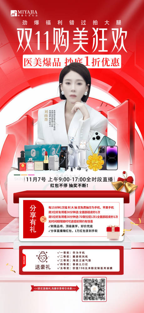 源文件下载【双十一直播海报】编号：21270027099541342