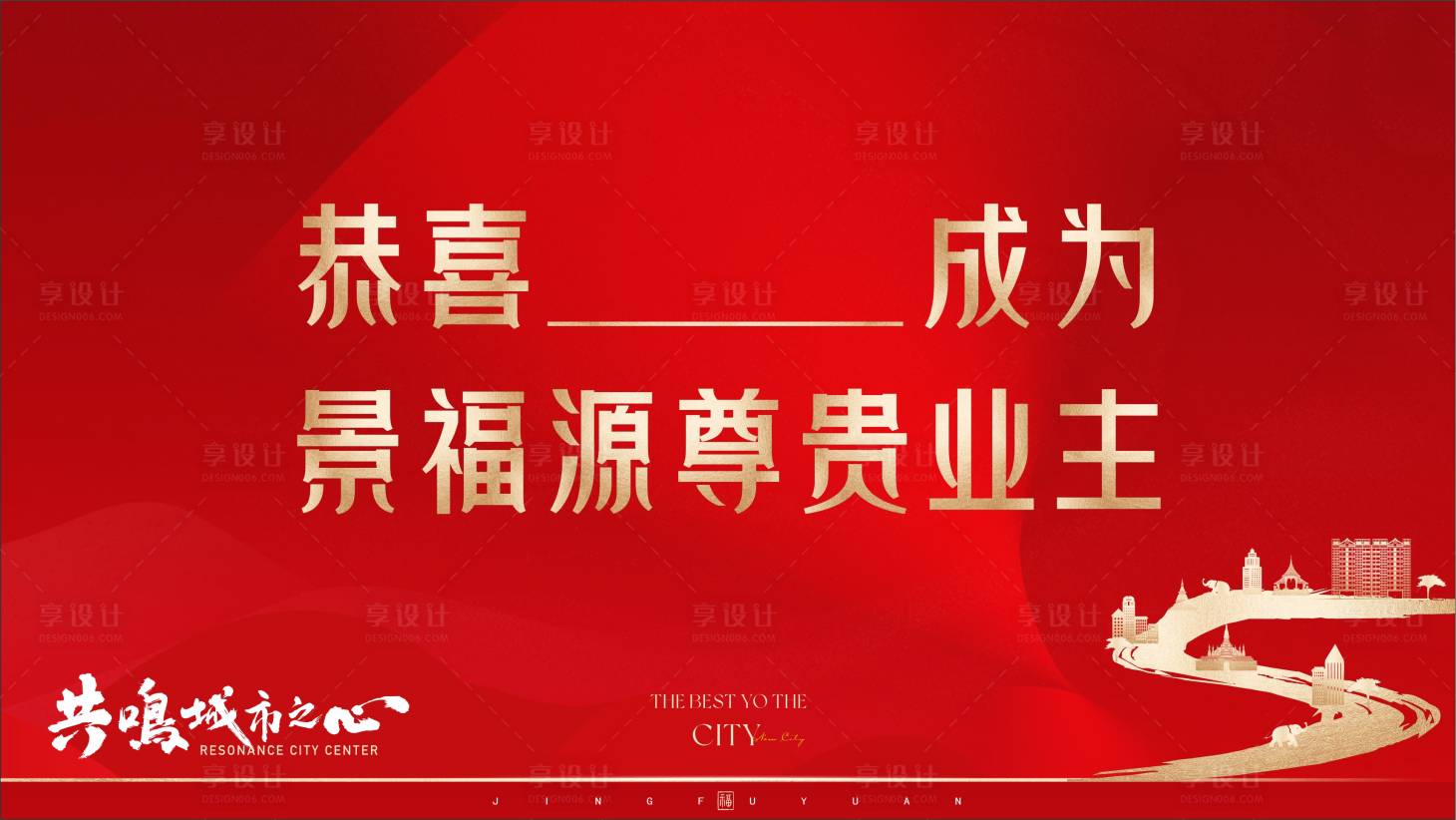 源文件下载【享设计】搜索编号：31770027561928335【地产LED业主认购投屏仪式】