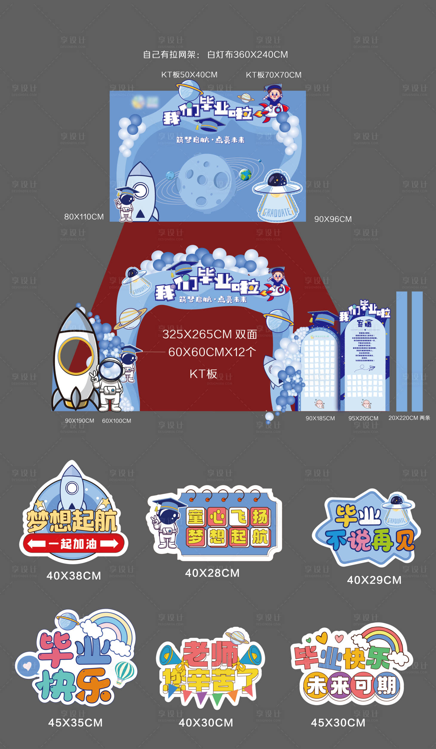 源文件下载【享设计】搜索编号：82770027469447328【毕业季美陈】